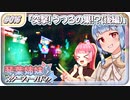 【Starfield】琴葉姉妹とスターフィールド #016【VOICEROID実況】