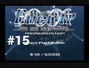 【Ever17】水中にある海洋テーマパークに閉じ込められてしまいました【#15】