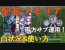【レスレリ】配布メモリアは割と有用です【レスレリアーナのアトリエ】