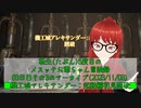 【FF14】転生(たぶん)5度目のメスッテお爺ちゃん冒険録83日目(2023/11/03)その3のアーカイブ【FINAL FANTASY XIV ONLINE】
