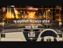 न्यू ह्यूमेनिटी विदआउट बॉर्डर्स