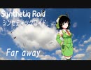 “Far away” Synthetiq Roid feat. 京町セイカ AI