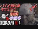 [バイオハザードRE4]新人Vtuberネコミミに挑戦(採掘場)