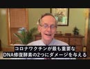 コロナワクチンは免疫・DNA修復系を破壊、がんの激増・新種発生を誘発