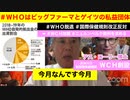 国家がWHOの支配下になります。