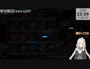 2023.11.3 【 #ゆかりねっと 】ろぼっとのげーむ【 #MWO 】 #255-3
