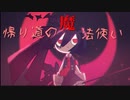 帰り道の魔法使いfeat. さとうささら【オリジナル曲】