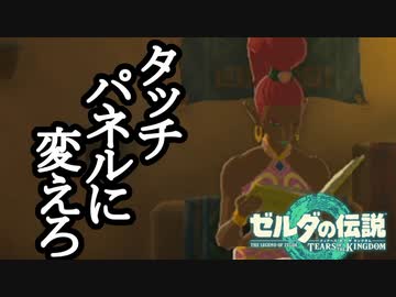 ゼルダの伝説 ティアーズオブザキングダム ボイロ実況プレイ Part67