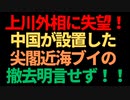 【R5/11/4】維新のお陰で比例当選できた筈の宗男議員が大放言！⇒「維新から足を抜く事ができた。こんな有難い事はない」