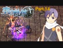 【空の軌跡SC】レベルアップでランダムガチャ縛り Part.14【VOICEROID実況】