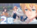レスレリアーナのアトリエ 第２章 「月影の会」異邦人の来客 から 険しい山道 まで
