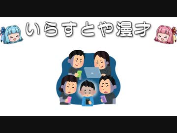 いらすとや漫才「ネットいじめのイラスト（男性）」