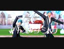 【MMDツイステ】マトリョシカ【リーチ兄弟】