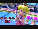 マリオUPチャンネル紹介動画