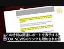 内部資料はファウチ氏ら「偽科学者」が中共ウイルス武漢研究所起源説の揉消しを示す-3