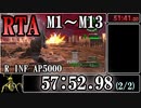【地球防衛軍6】レンジャーINFERNO(M1～M13)RTA　57:52.98　2/2【ゆっくり解説】