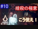 遊ぶ！ アサシンクリード ミラージュ Part 10