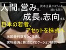 【人間の営みは、成長を志向する】 日本の若者、アセットを株式へ 【米国金利落ちつく見通し　：実物経済と株式にアロケーション傾倒へ】