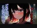 【ヤンデレASMR】寝室で寝たフリをしてたら優しくてかわいい彼女がおかしくなっちゃった…【メンヘラ・耳なめ・立体音響・男性向けシチュボ】