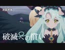 『プリトラマンブレーザー』予告 第4話「破滅への償い」-Next配信-