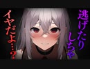 【ヤンデレASMR】やっと両想いになれたお姉さんが実はストーカーだった…【メンヘラ・耳なめ・立体音響・男性向けシチュボ】