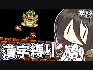 【コイン取得禁止・漢字縛り】中国兎天才最強伝説物語 #最終回【VOICEVOX実況】