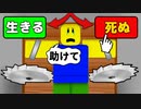 友だちと命がけのデスゲームに参加するロブロックス!!【ROBLOX/ロブロックス】