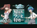 帰還者のラジオは特別です　第02回　2023年11月03日放送