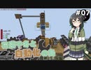 【Minecraft】花隈千冬と自動化の島　#07【Mechanical Mastery】