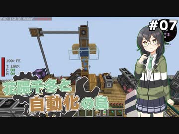 【Minecraft】花隈千冬と自動化の島　#07【Mechanical Mastery】