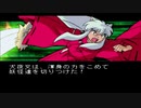 犬夜叉　ALL ATTACK『犬夜叉(PS1)』
