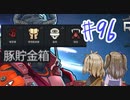 【RimWorld】サングオファージ　096【VOICEVOX実況】