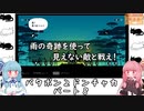 琴葉姉妹のレトロゲーム　2本目　パート8