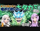 【ポケモンSV】ボイロ達と行く 竜ポケ使いのキタカミ探訪 その6【実況】