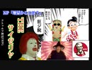 【クトゥルフ神話TRPG】教祖様たちがサイゼリヤに殴り込むようです 【THE・サイゼリヤ】 キャラ紹介編