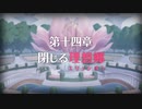 【陰陽】プリンセスコネクト！R ストーリー　第二部　14章　前半