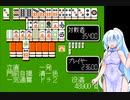 WhiteCUL VS 麻雀老君【ファミリーマージャン2】