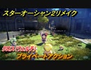 スターオーシャン２リメイク　プライベートアクション　クロス（ウェルチ）　メインストーリー攻略　オリジナル版との違いは？　＃６４　【セカンドストーリーR】