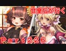甘皇后1枚から始める英傑大戦 Part226