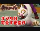 こんなナマケロみたことない【ポケモンコロシアム】＃５