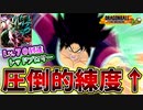 Lv.70に到達して練度が上がったレッドブロリーをご覧あれ！【ドラゴンボール ザ ブレイカーズ】【Dragon Ball: The Breakers】