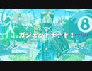 【人力ツイステ】ガジェットチート！【オルト】
