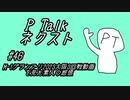 PTalkネクスト #46 M-1グランプリ2023大阪3回戦を見た素人の感想