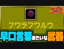 早口で３回言ってみて【VAMPIRE SURVIVORS/マルチプレイ】