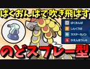 【ポケモンSV】 ばくおんぱで相手を吹き飛ばす『のどスプレー型ジャラランガ』が最強過ぎる... 【ゆっくり実況】
