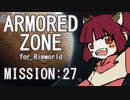 【RIMWORLD】ARMORED ZONE　MISSION:27