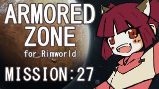 【RIMWORLD】ARMORED ZONE　MISSION:27