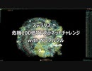 ステラリス「危機100倍ワンプラネットチャレンジwith NOグルグル」STELLARIS