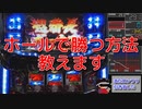 【パチスロ】サラ番設定１で勝ってみた【スロット】