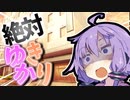 ホテルが潰れたし外でゆかきりでもするか！